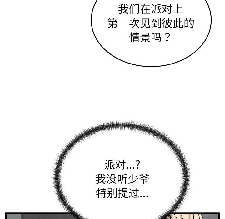 少爷的替身 第12話 第38页