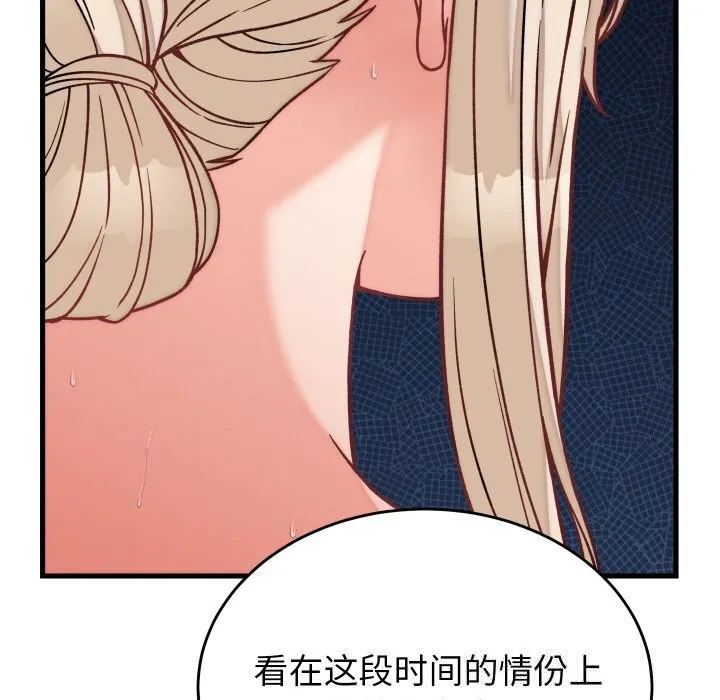 少爷的替身 第12話 第120页