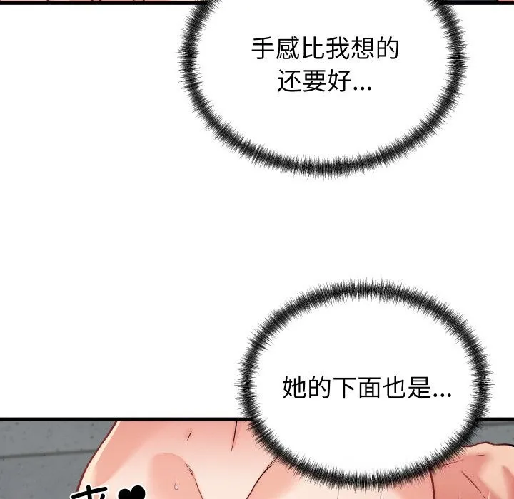 少爷的替身 第12話 第100页