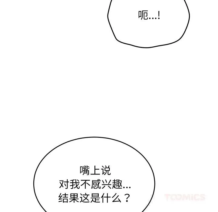 少爷的替身 第12話 第45页