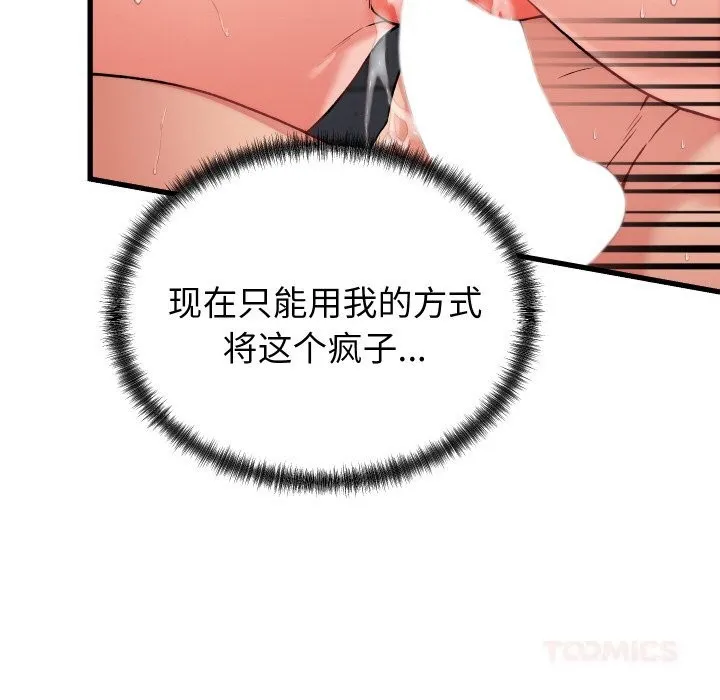 少爷的替身 第12話 第147页