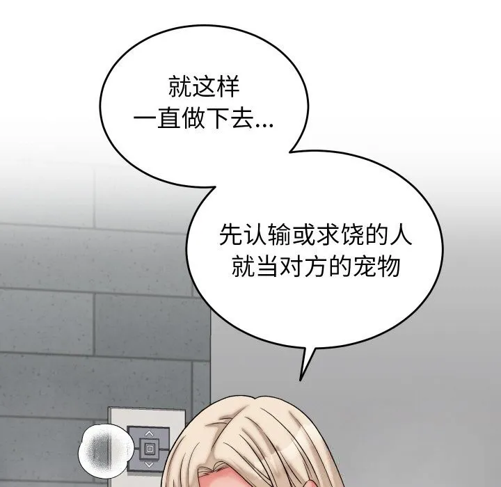 少爷的替身 第12話 第130页