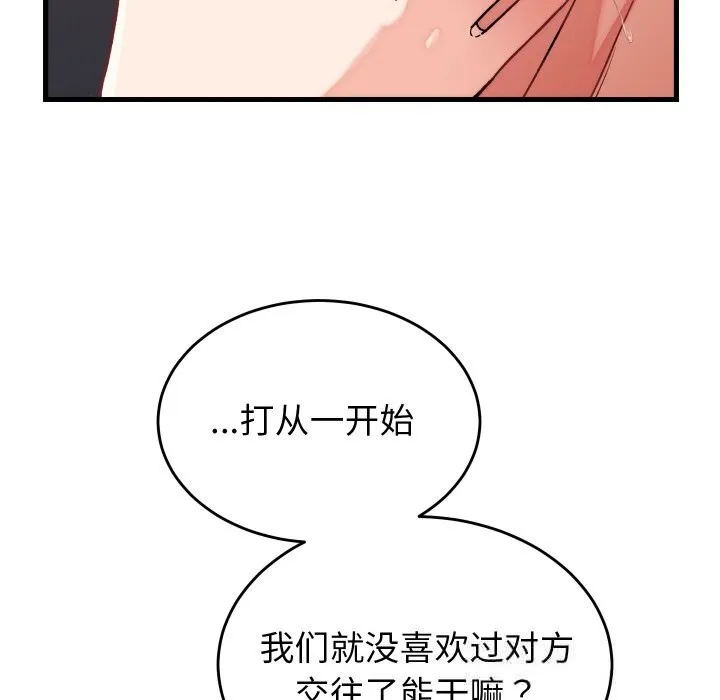 少爷的替身 第12話 第66页