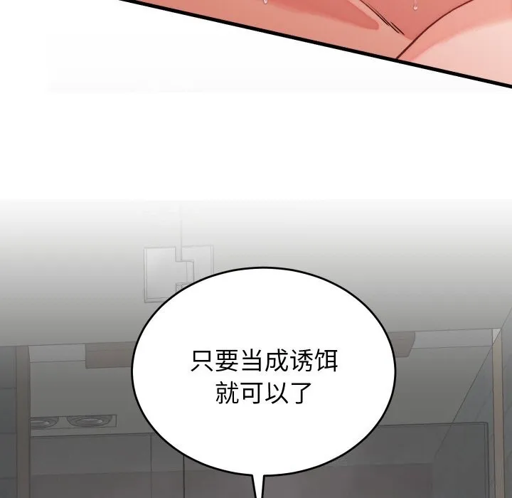 少爷的替身 第12話 第95页