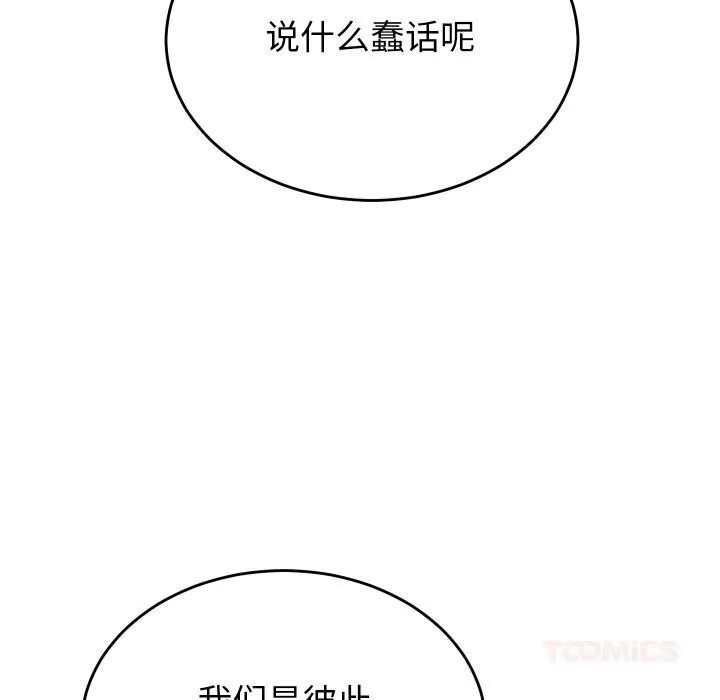 少爷的替身 第12話 第69页