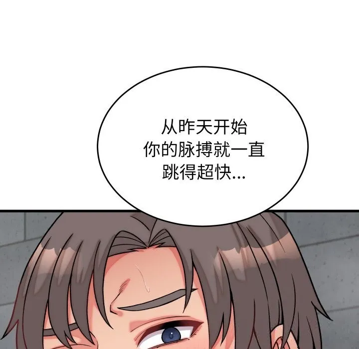 少爷的替身 第12話 第53页
