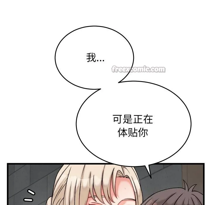少爷的替身 第12話 第112页