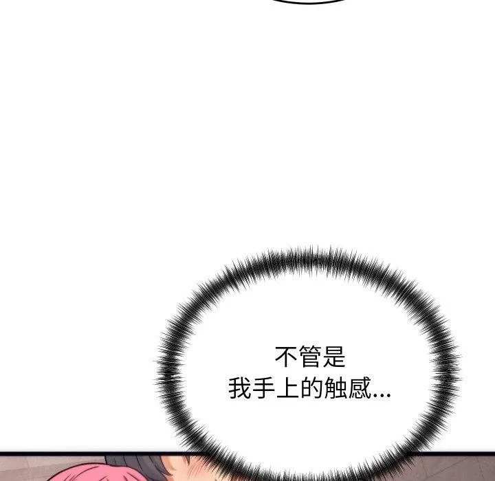 少爷的替身 第3话 第99页