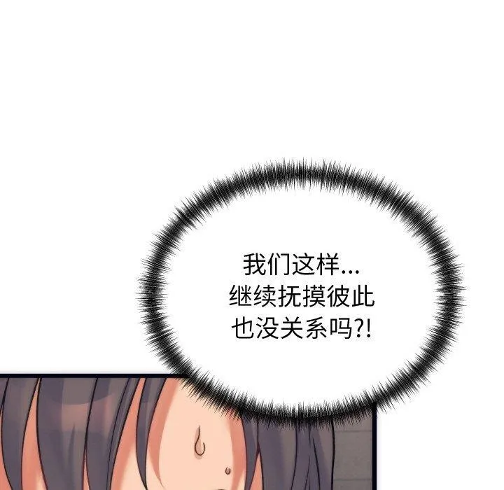 少爷的替身 第3话 第87页