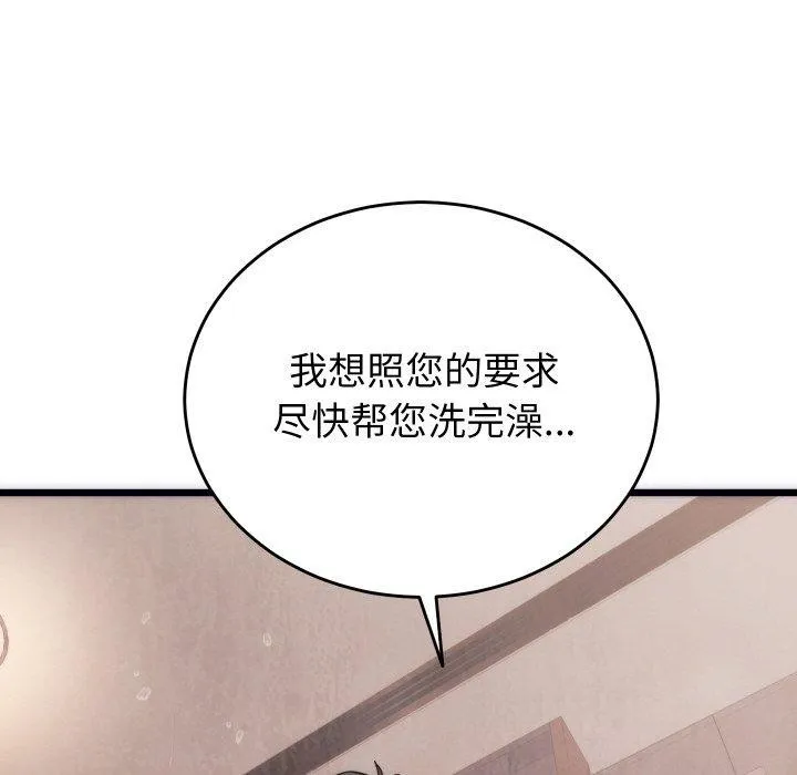 少爷的替身 第3话 第16页