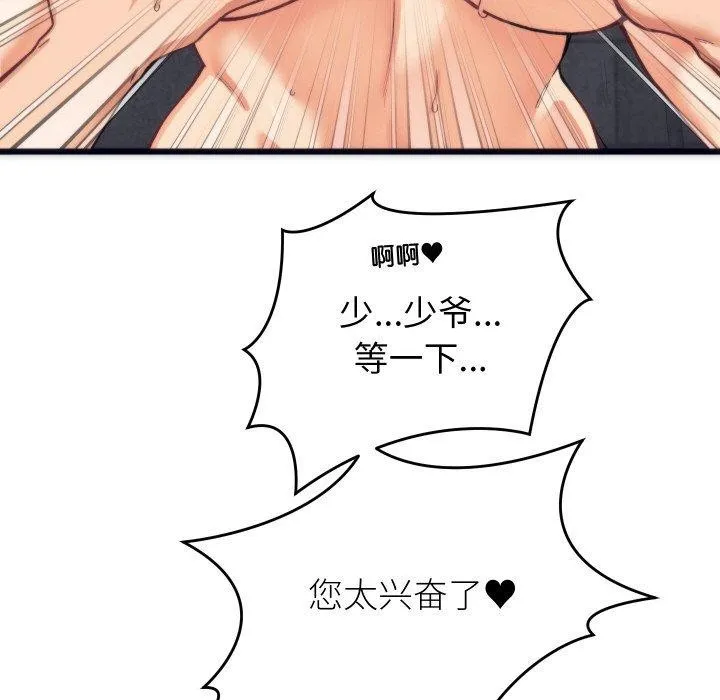 少爷的替身 第3话 第94页