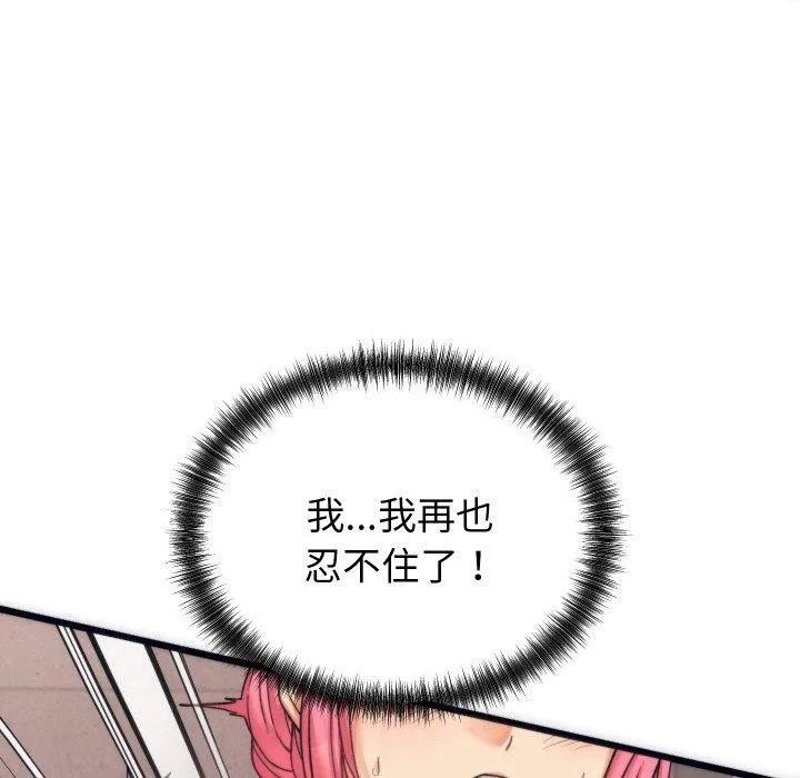 少爷的替身 第3话 第92页