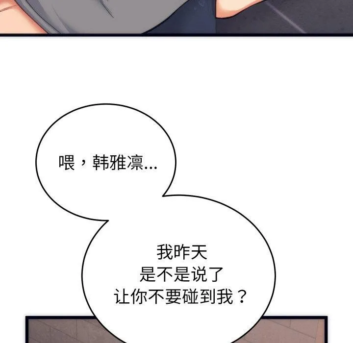 少爷的替身 第3话 第8页