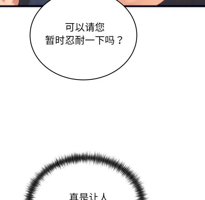 少爷的替身 第3话 第18页