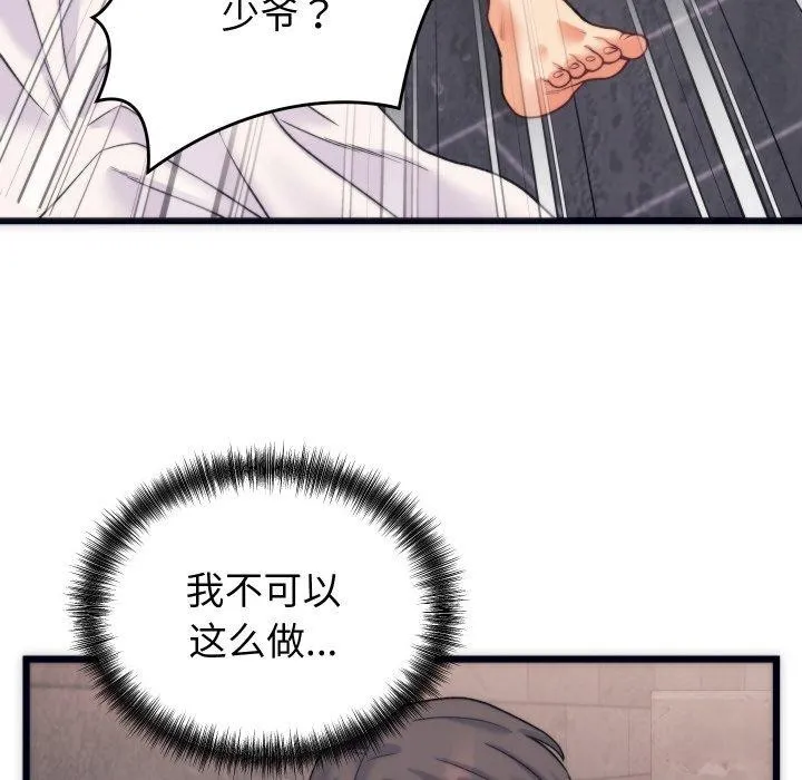 少爷的替身 第3话 第122页