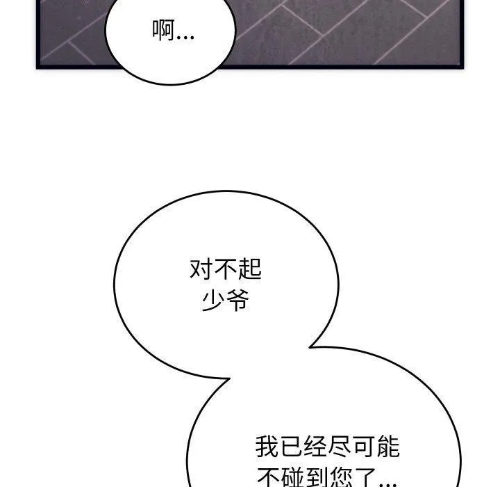 少爷的替身 第3话 第10页
