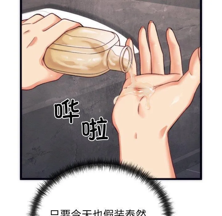 少爷的替身 第3话 第40页