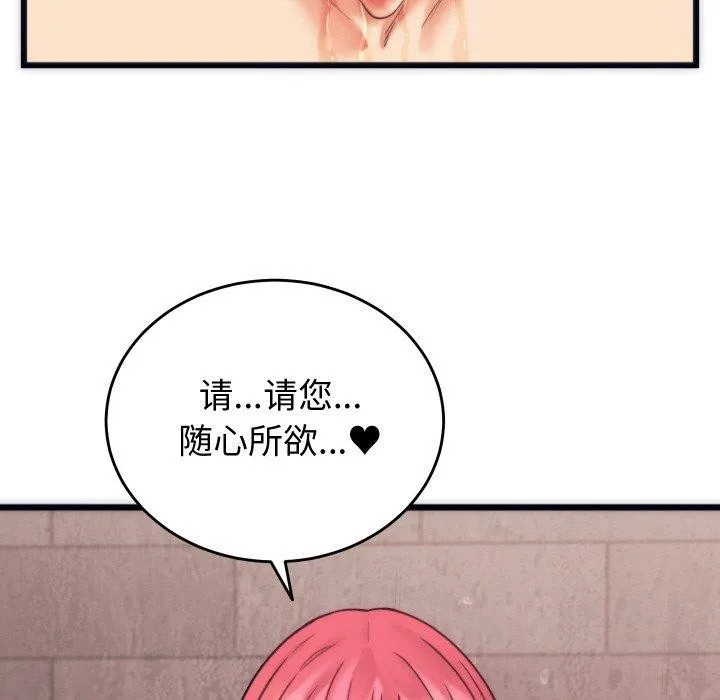 少爷的替身 第3话 第144页