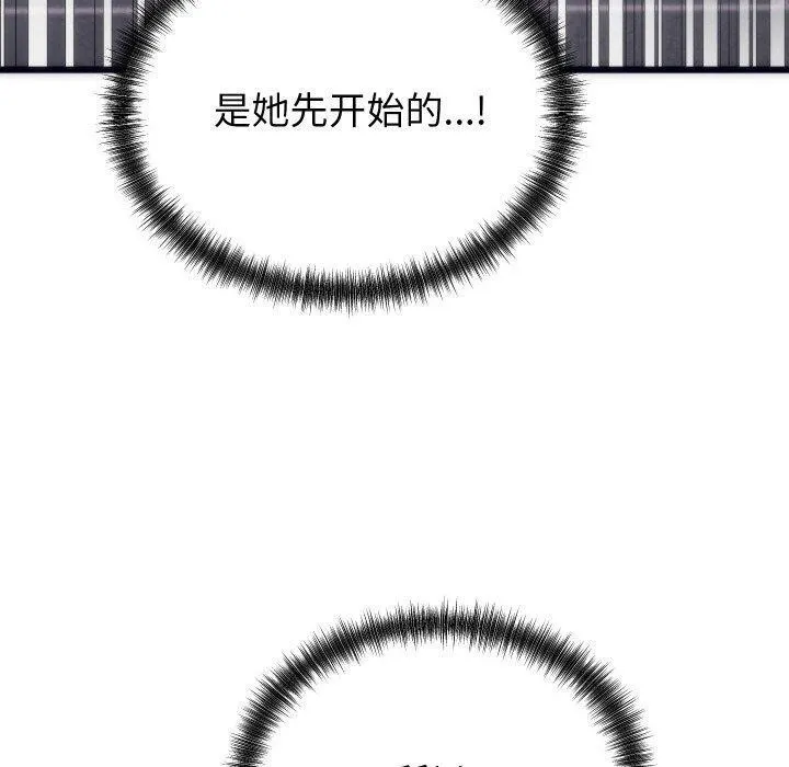少爷的替身 第3话 第130页