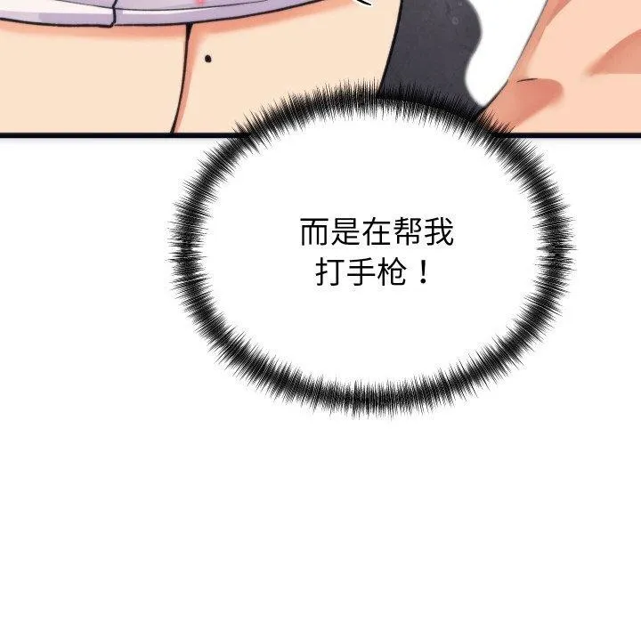 少爷的替身 第3话 第61页
