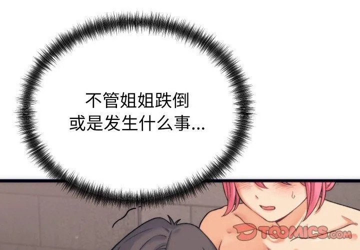 少爷的替身 第3话 第3页