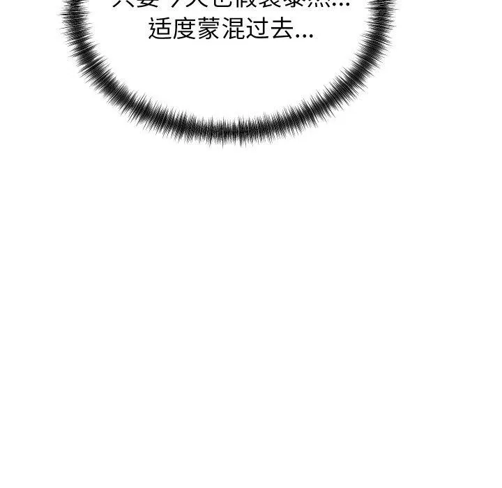 少爷的替身 第3话 第41页