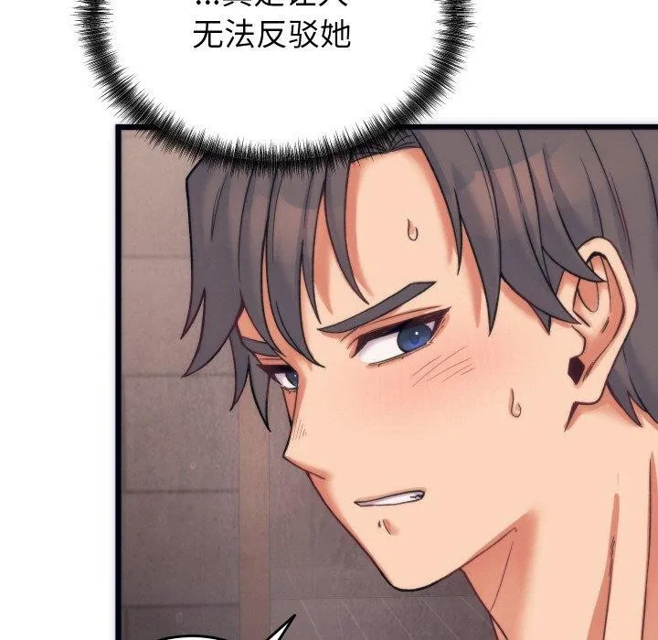 少爷的替身 第3话 第19页