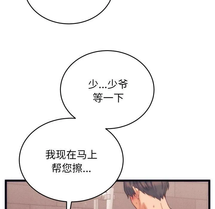 少爷的替身 第3话 第115页
