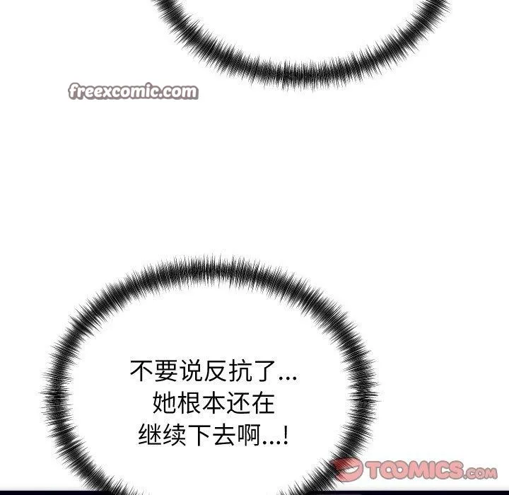 少爷的替身 第3话 第84页