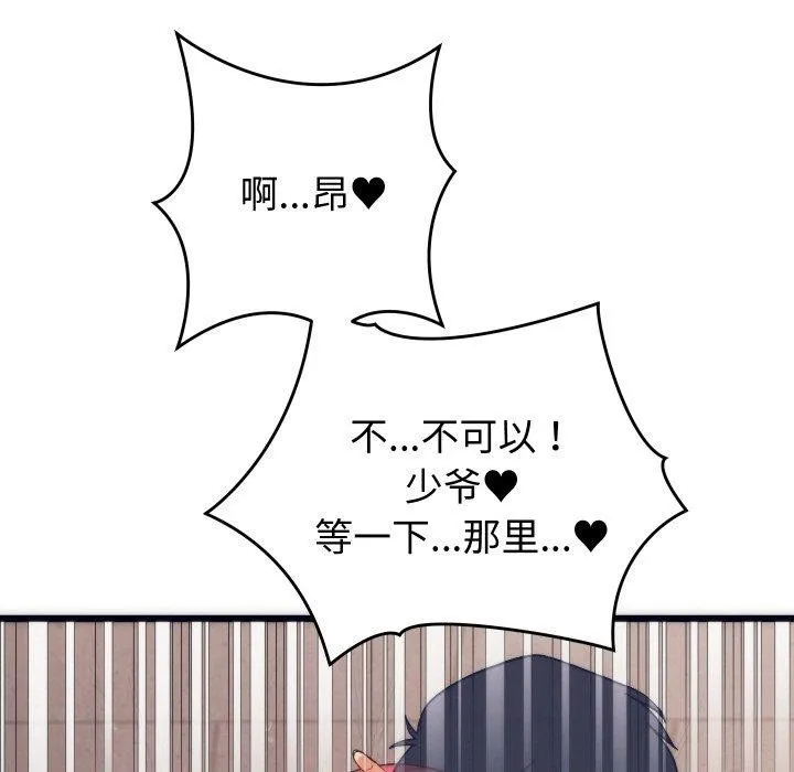 少爷的替身 第3话 第127页