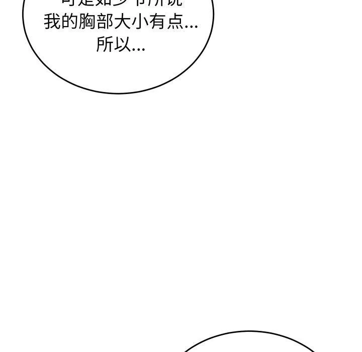 少爷的替身 第3话 第13页