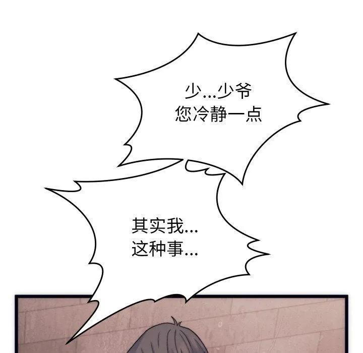 少爷的替身 第3话 第136页
