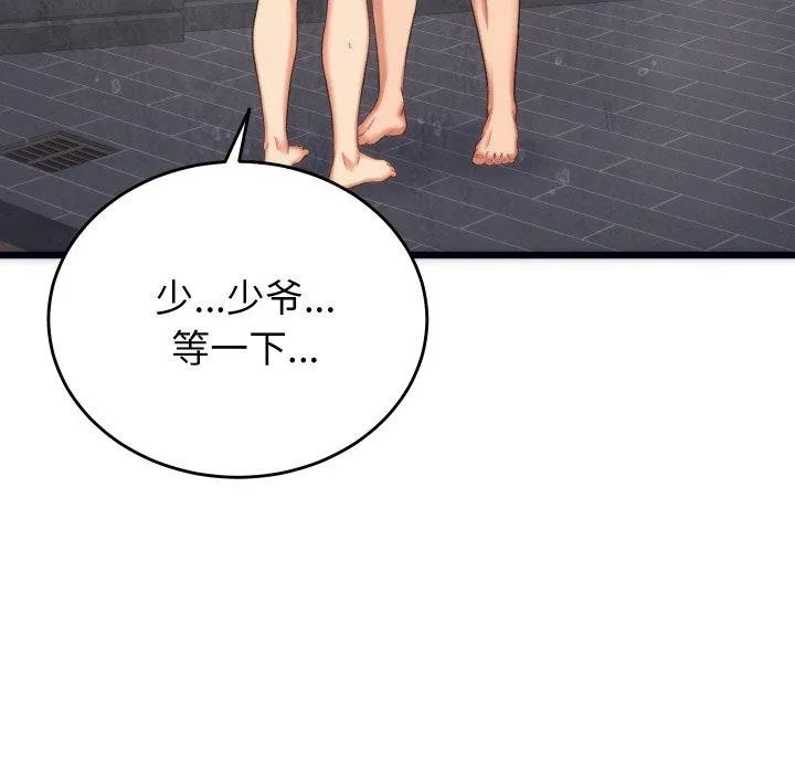 少爷的替身 第3话 第72页