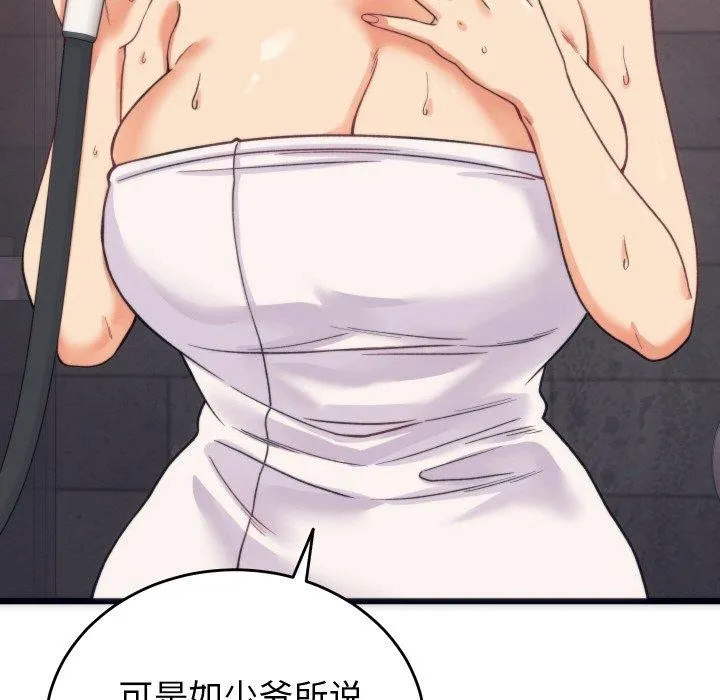 少爷的替身 第3话 第12页
