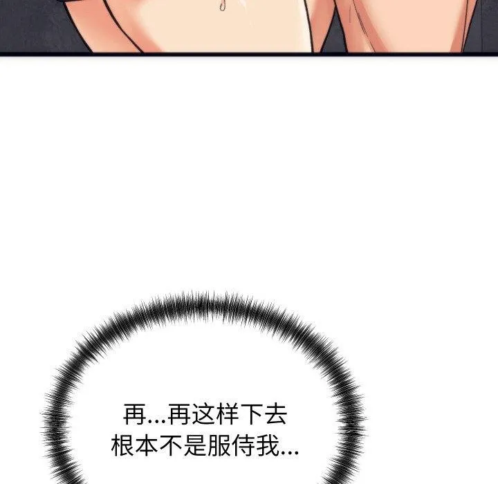 少爷的替身 第3话 第59页