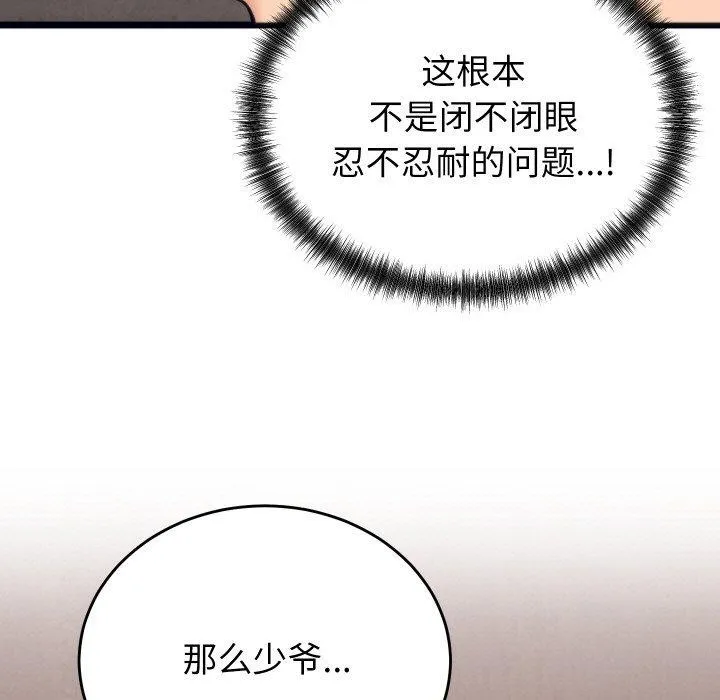 少爷的替身 第3话 第31页