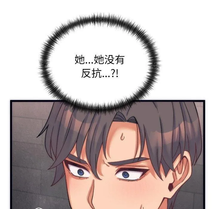 少爷的替身 第3话 第68页