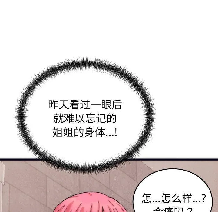少爷的替身 第3话 第89页