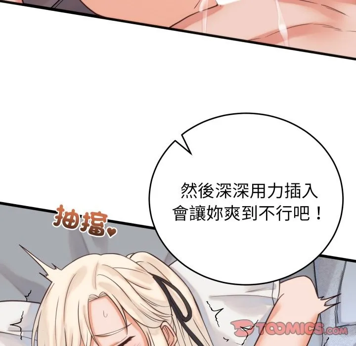 少爷的替身 第39話 第12页