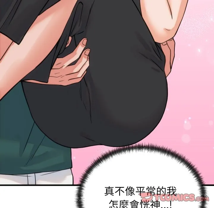 少爷的替身 第39話 第138页