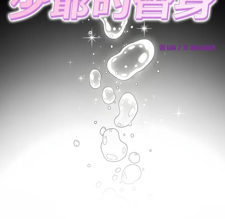 少爷的替身 第39話 第116页