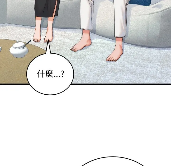 少爷的替身 第39話 第143页