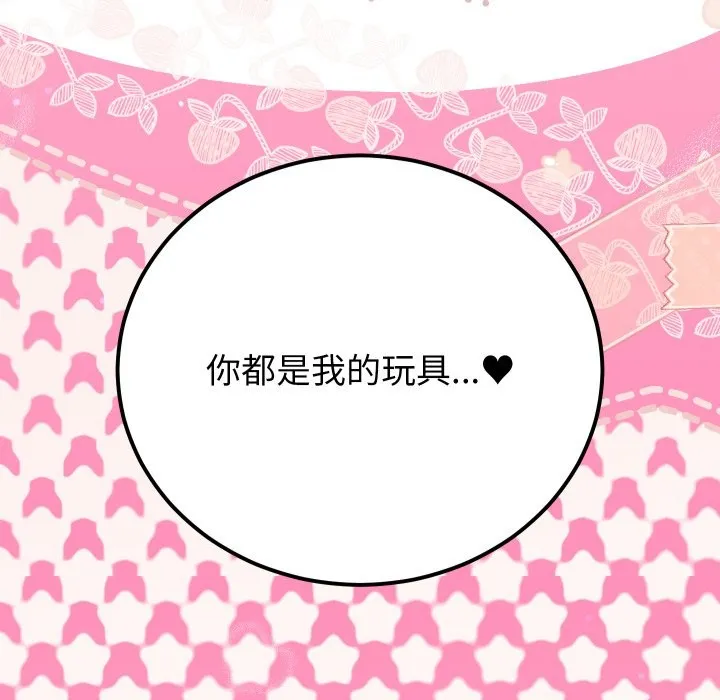 少爷的替身 第39話 第155页
