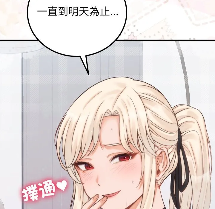 少爷的替身 第39話 第153页