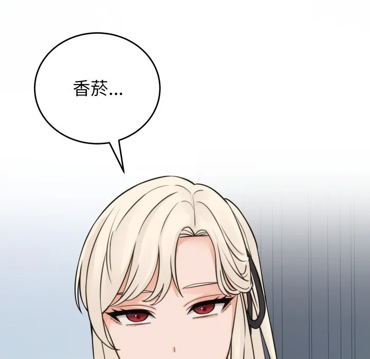 少爷的替身 第39話 第117页