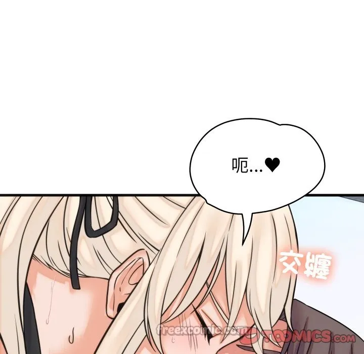 少爷的替身 第39話 第84页