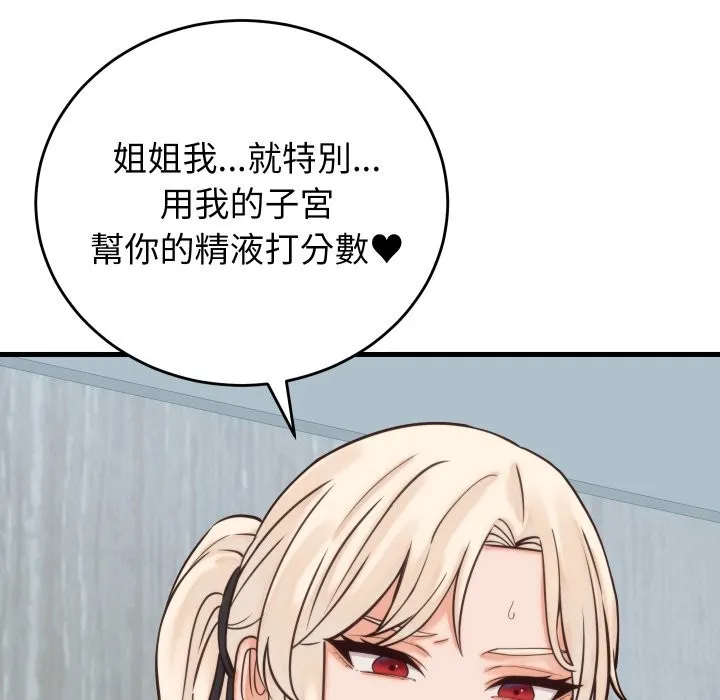 少爷的替身 第39話 第99页