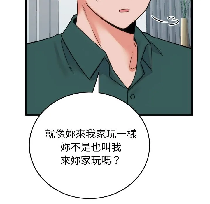少爷的替身 第39話 第145页