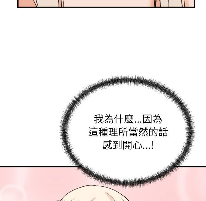 少爷的替身 第39話 第77页