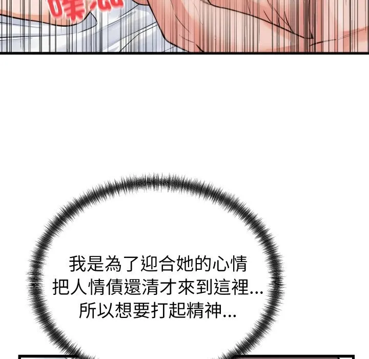 少爷的替身 第39話 第68页